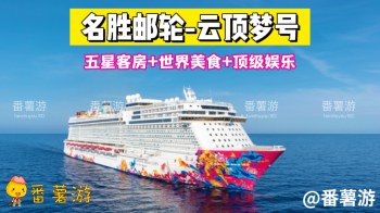 ã€é‚®è½®ã€‘Resort World Cruises äº‘é¡¶æ¢¦å·äº”æ˜Ÿæ¸¸è½®ðŸ˜±é™é‡ç‰¹ä»·!å…ˆåˆ°å…ˆå¾—â€¼ï¸  