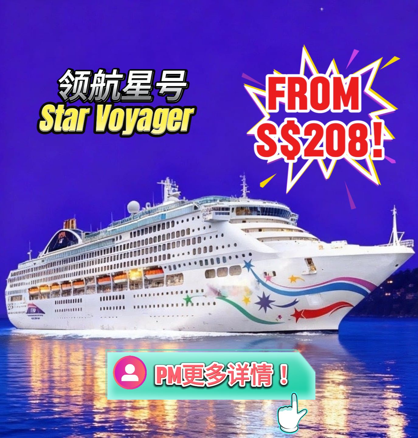 Star Voyager 领航星号 — 新加坡出发的时尚海上度假新选择