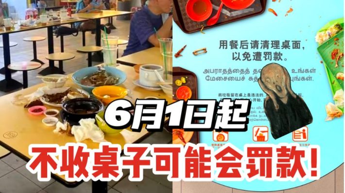 到新加坡旅游警惕啦！6月1日起吃饭不送餐盘，将被送上法庭！