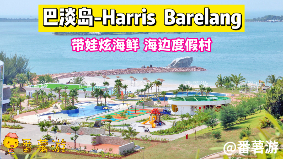 【巴淡岛】Harris resort barelang  2天1夜超值配套！酒店+来回船票+酒店接送+早餐